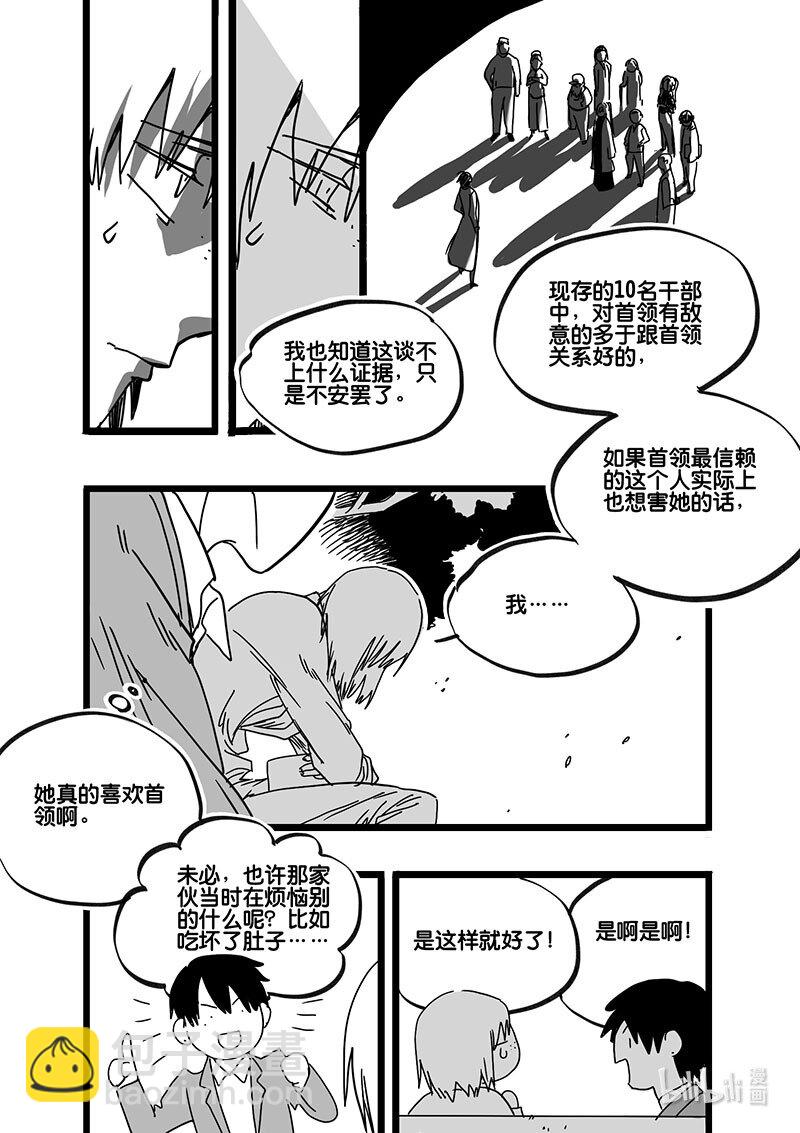 Act, 77 白鼠与野鼠3-第77话