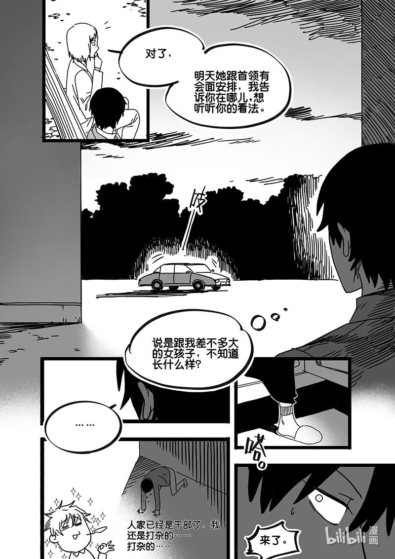Act, 77 白鼠与野鼠3-第77话