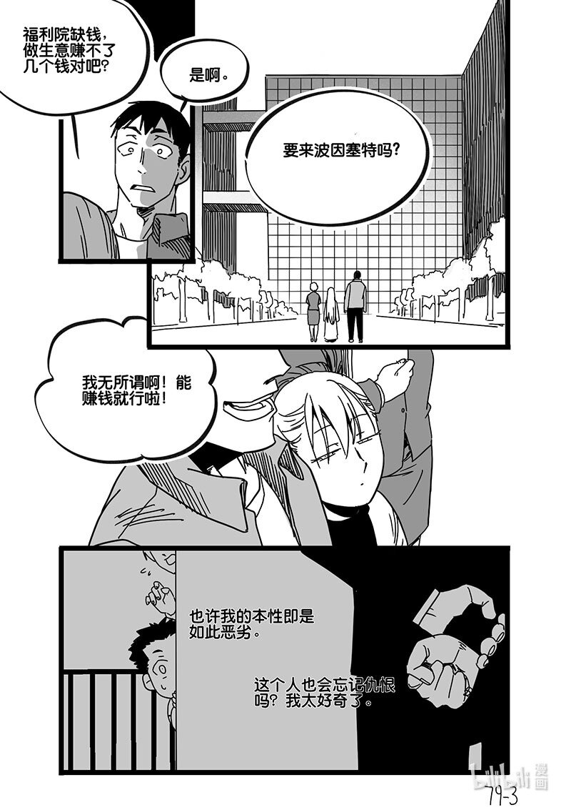 Act. 79 白鼠与野鼠5-第79话