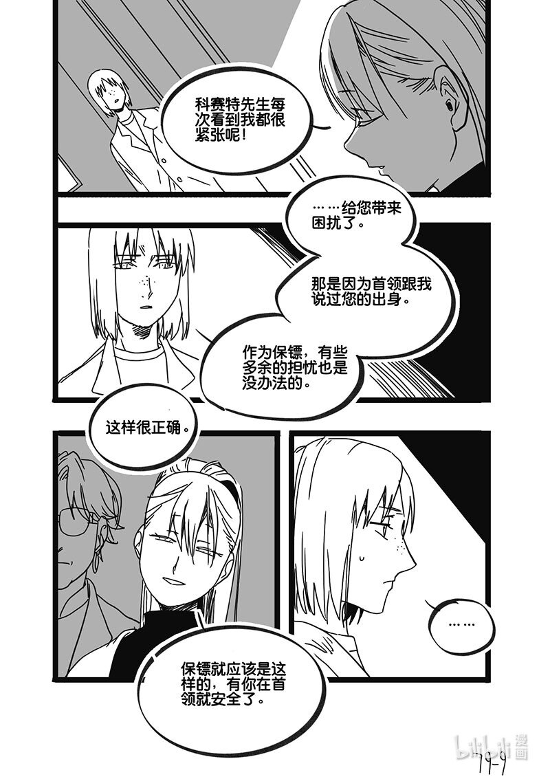 Act. 79 白鼠与野鼠5-第79话