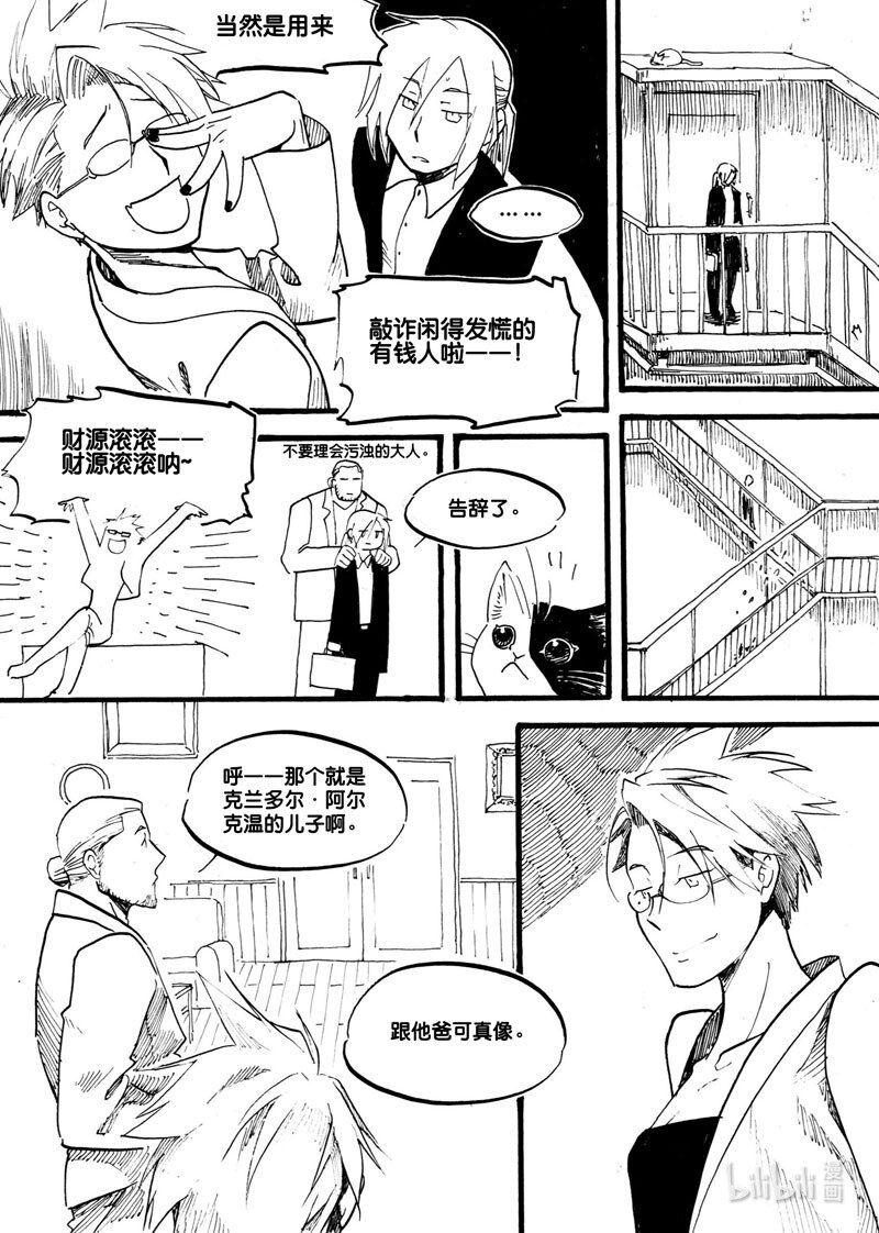 Act. 9 猫的漫长一天-第9话