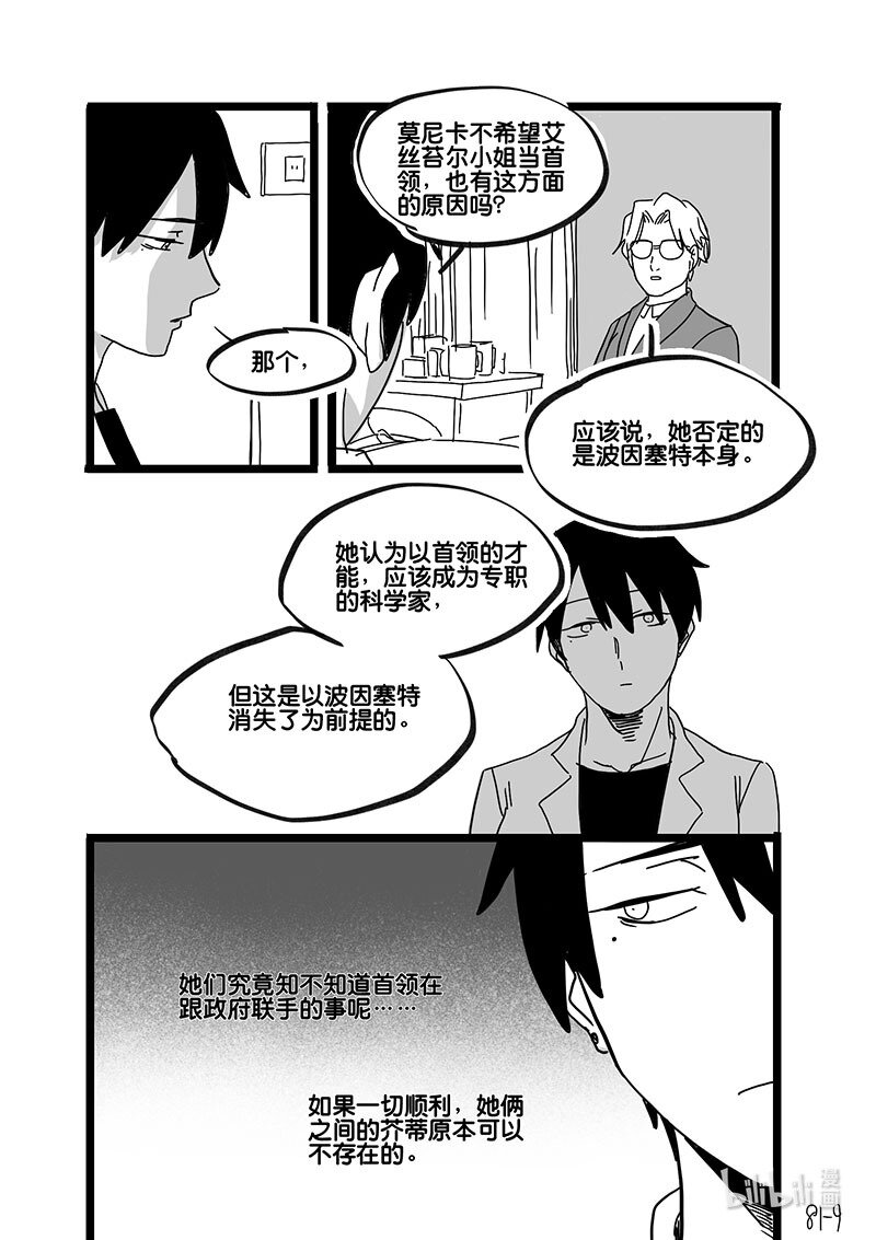Act. 81 抹杀行动1-第81话