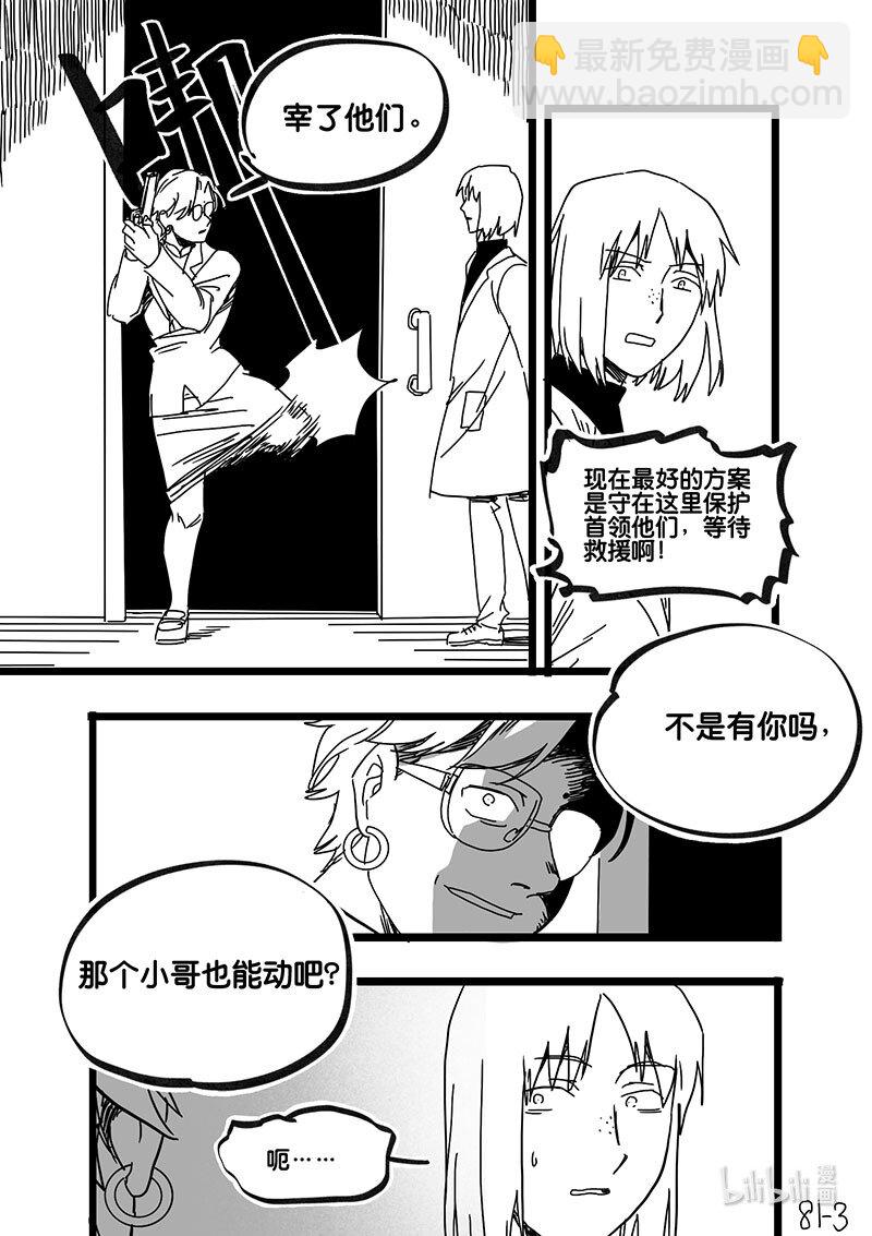 Act. 81 抹杀行动1-第81话