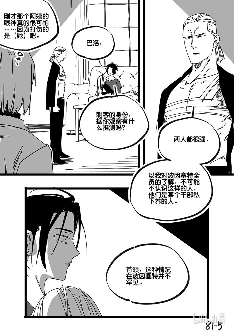 Act. 81 抹杀行动1-第81话