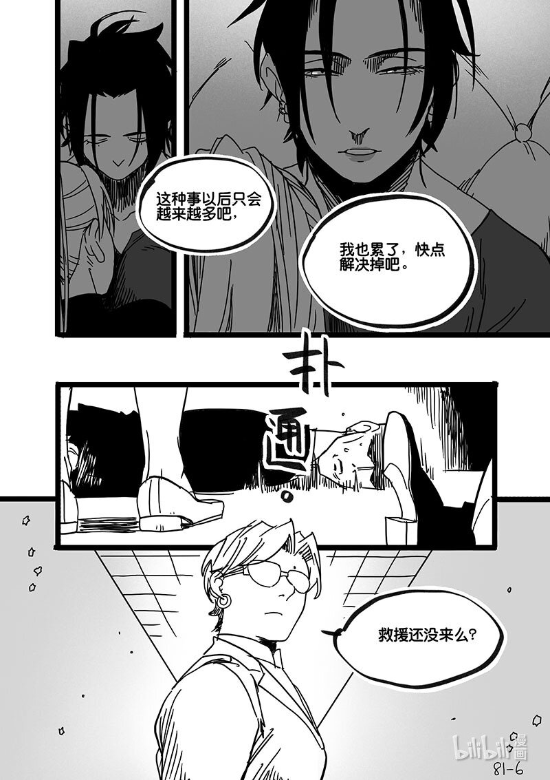 Act. 81 抹杀行动1-第81话