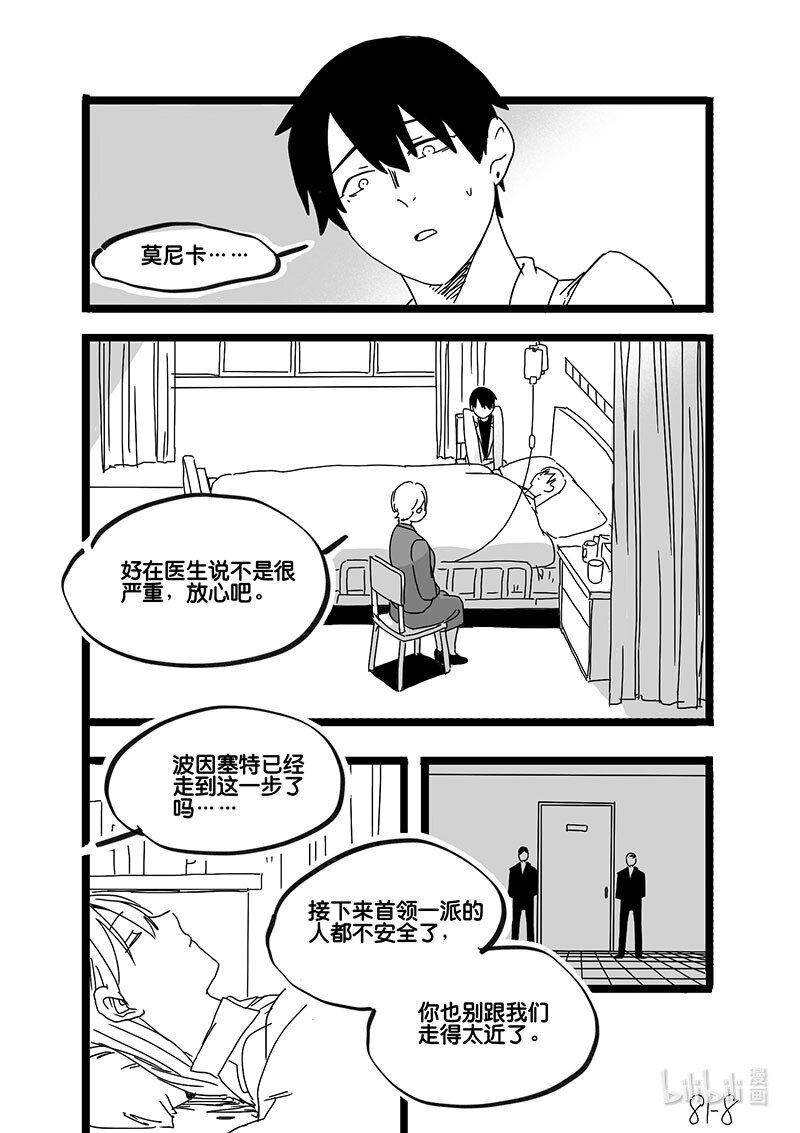Act. 81 抹杀行动1-第81话