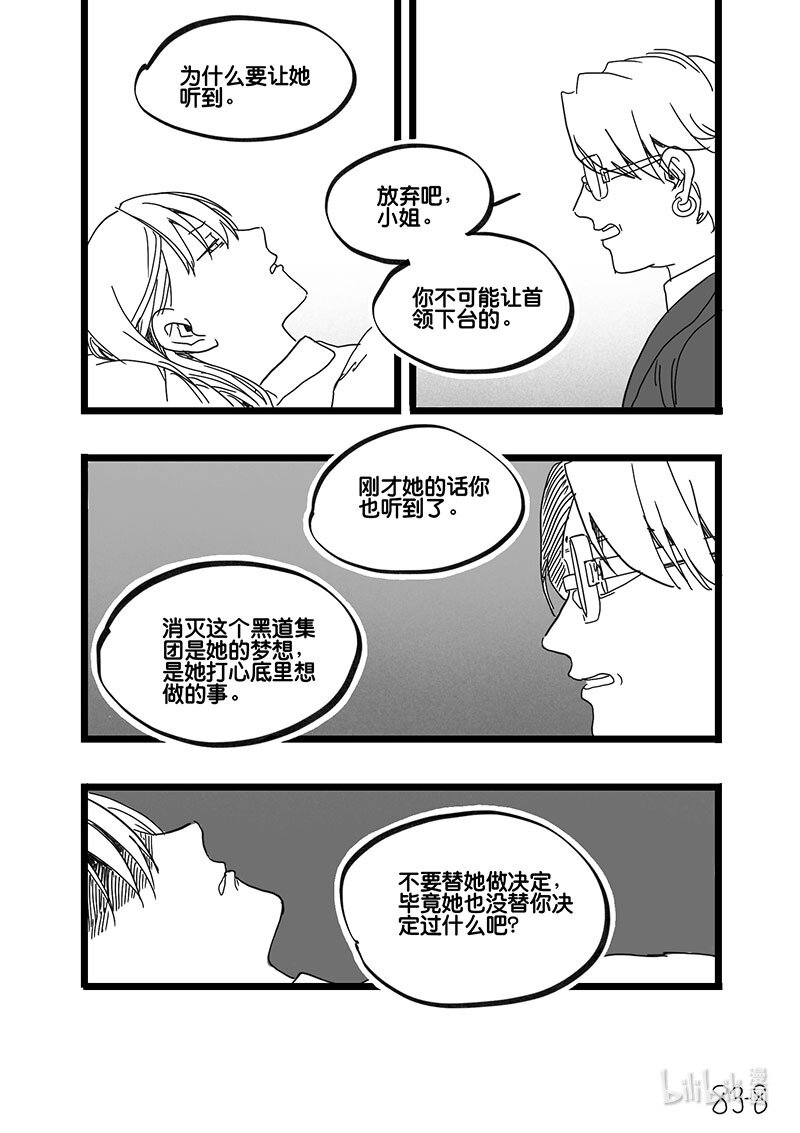 Act. 83 抹杀行动3-第83话