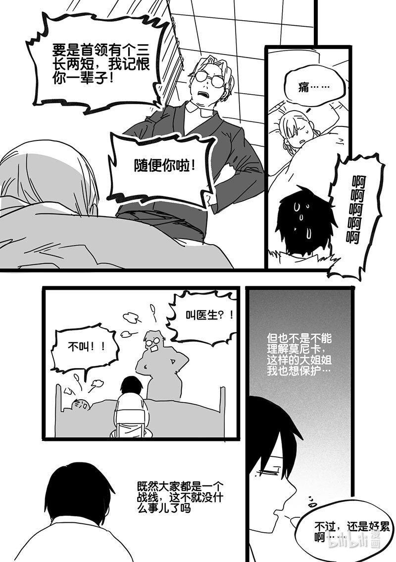 Act. 83 抹杀行动3-第83话