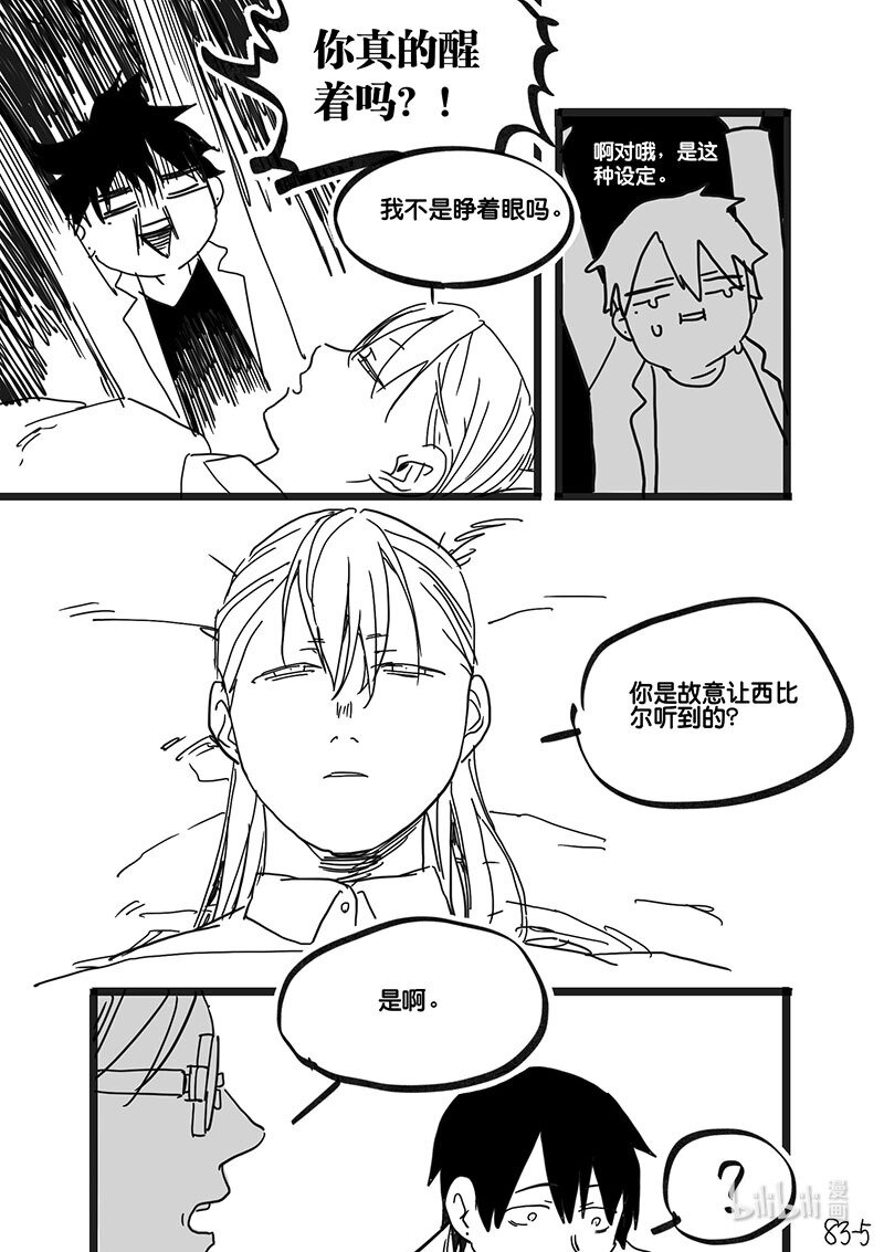 Act. 83 抹杀行动3-第83话