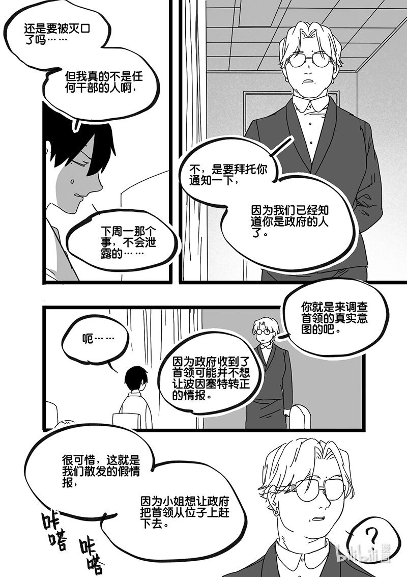Act. 83 抹杀行动3-第83话