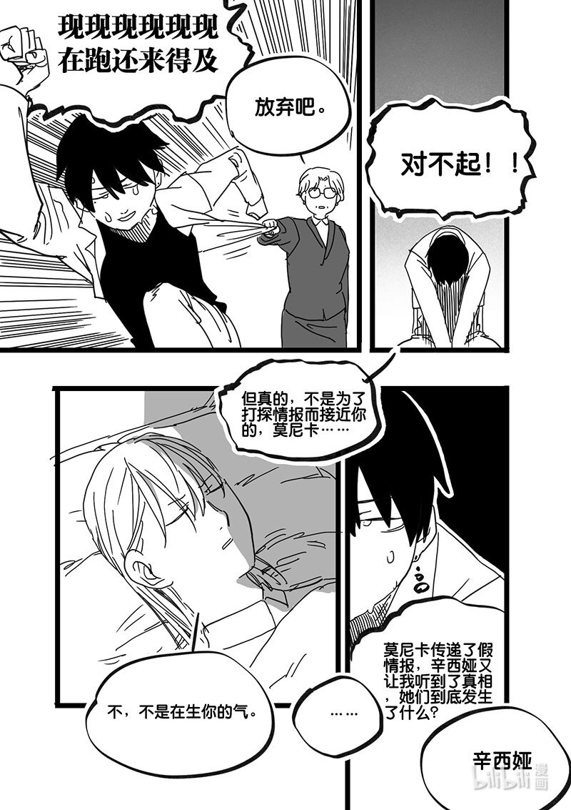 Act. 83 抹杀行动3-第83话