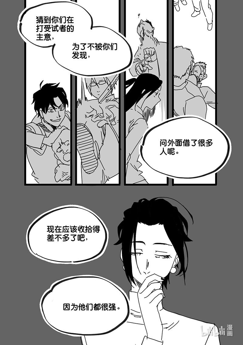 Act. 85 抹杀行动5-第85话