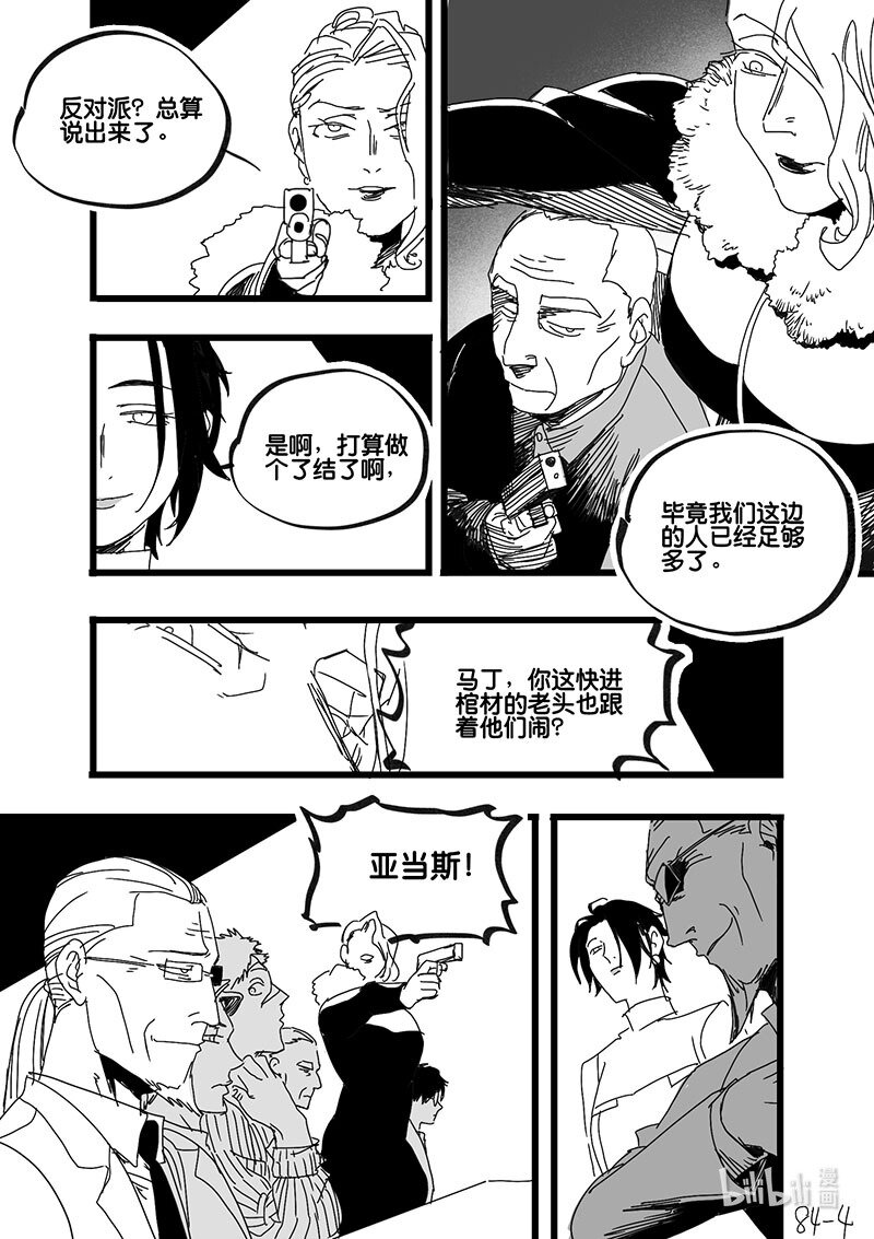 Act. 85 抹杀行动5-第85话