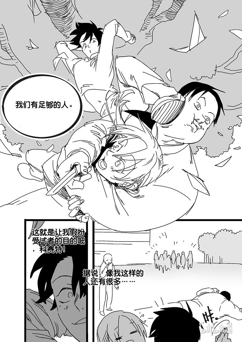 Act. 85 抹杀行动5-第85话