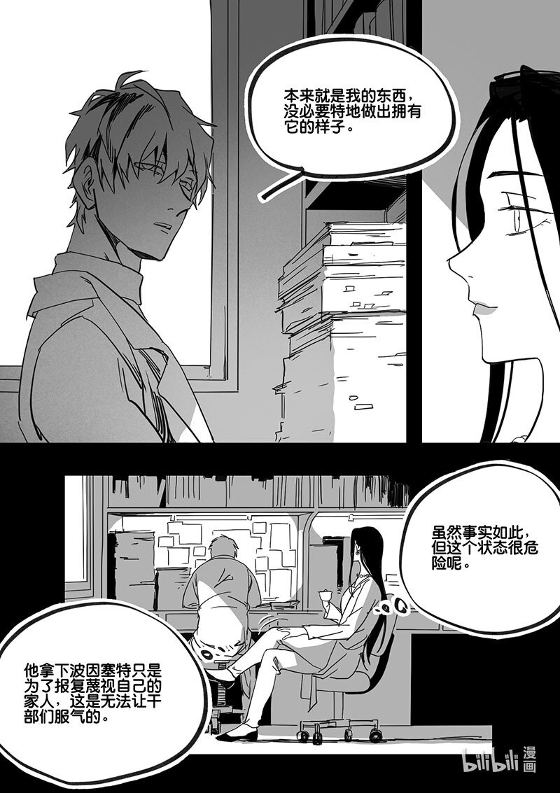 Act. 87 抹杀行动7-第87话