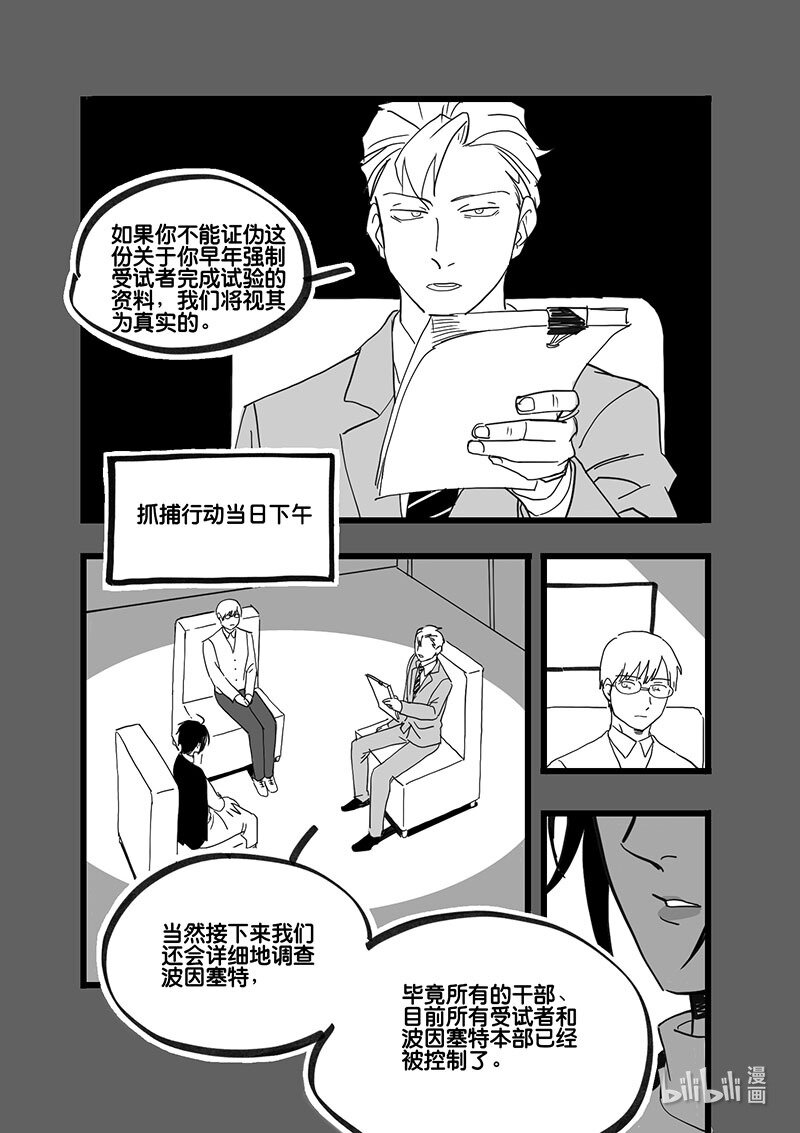 Act. 87 抹杀行动7-第87话