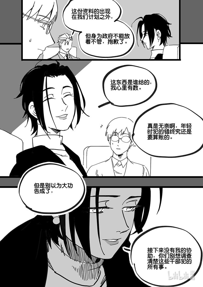 Act. 87 抹杀行动7-第87话