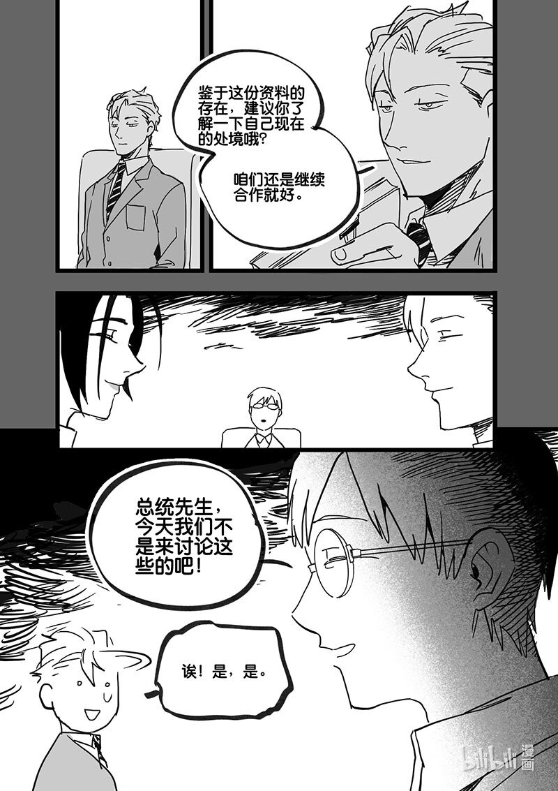 Act. 87 抹杀行动7-第87话