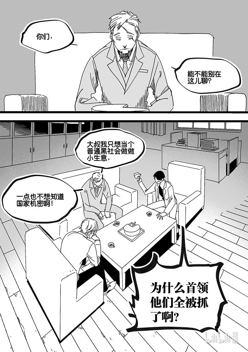 Act. 89 你我皆为人质1-第89话
