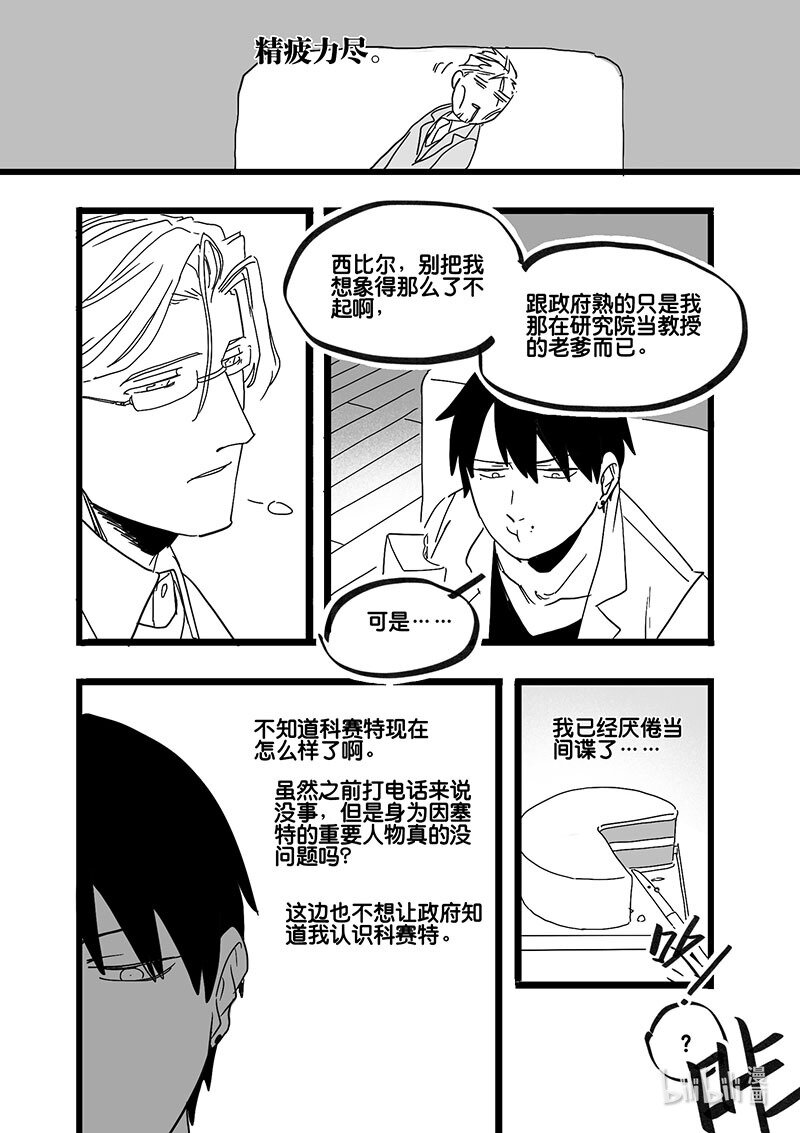 Act. 89 你我皆为人质1-第89话