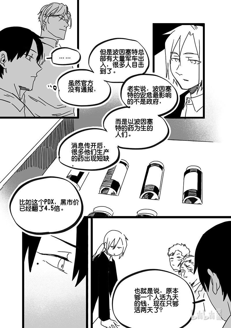 Act. 89 你我皆为人质1-第89话