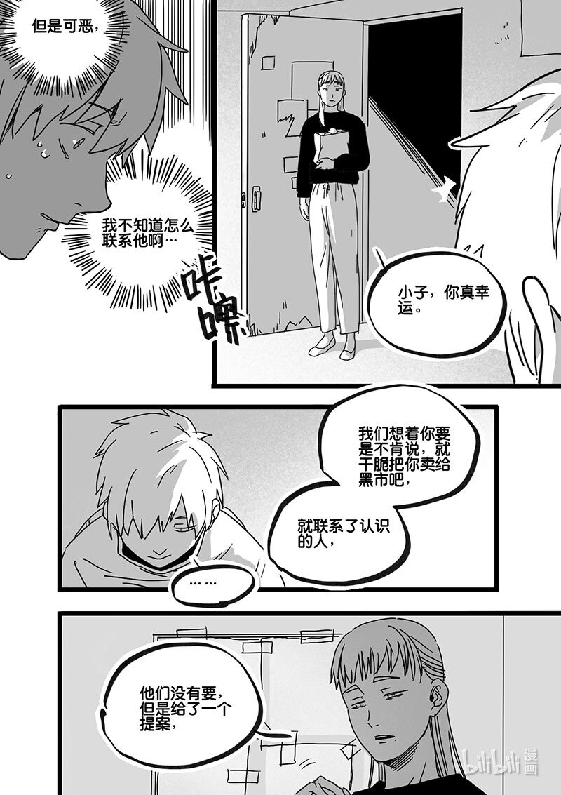 Act. 91 你我皆为人质3-第91话