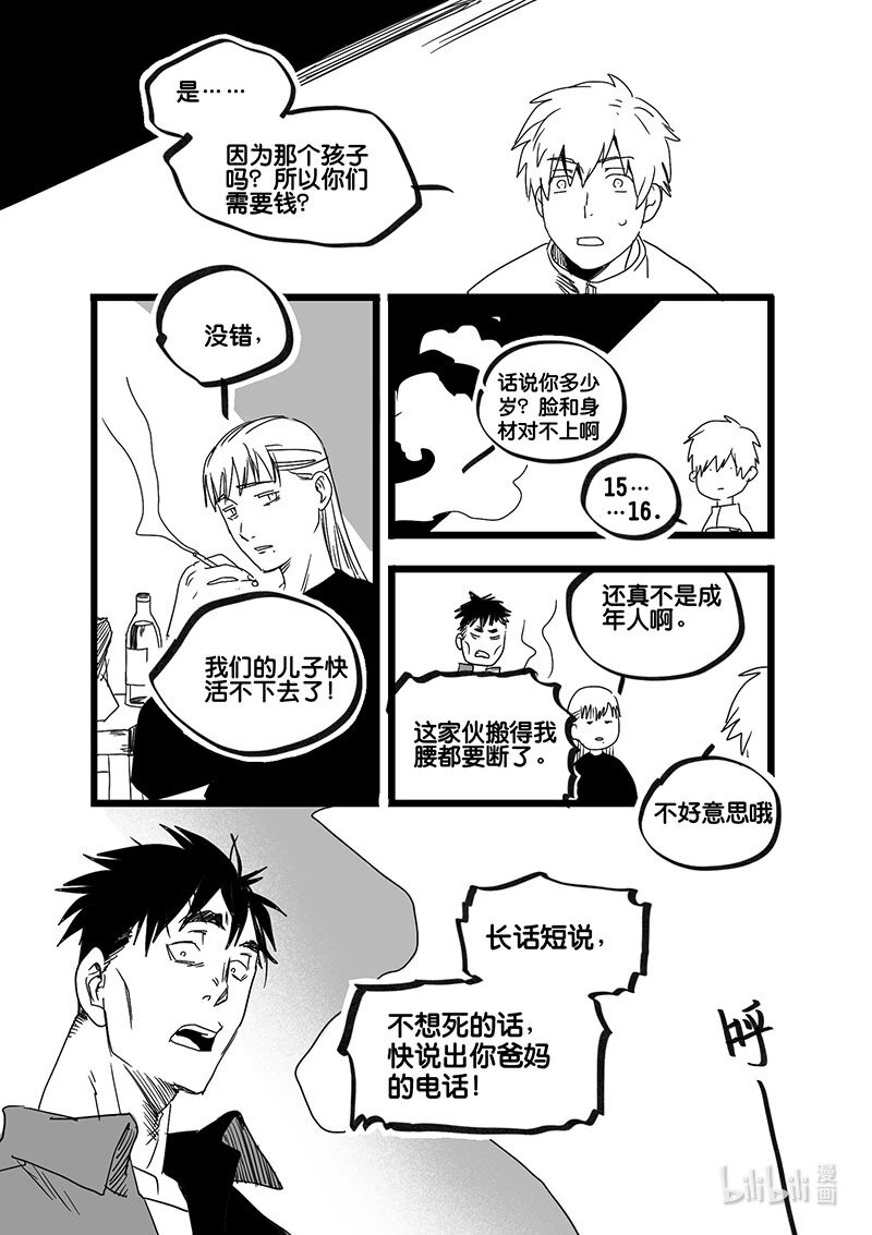 Act. 91 你我皆为人质3-第91话