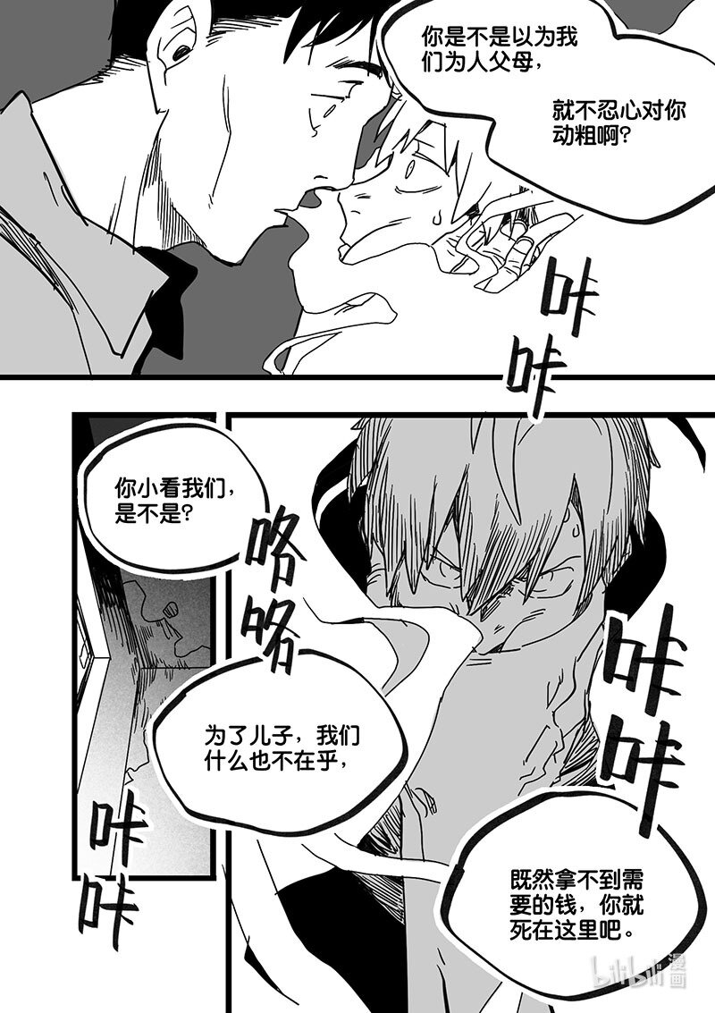 Act. 91 你我皆为人质3-第91话