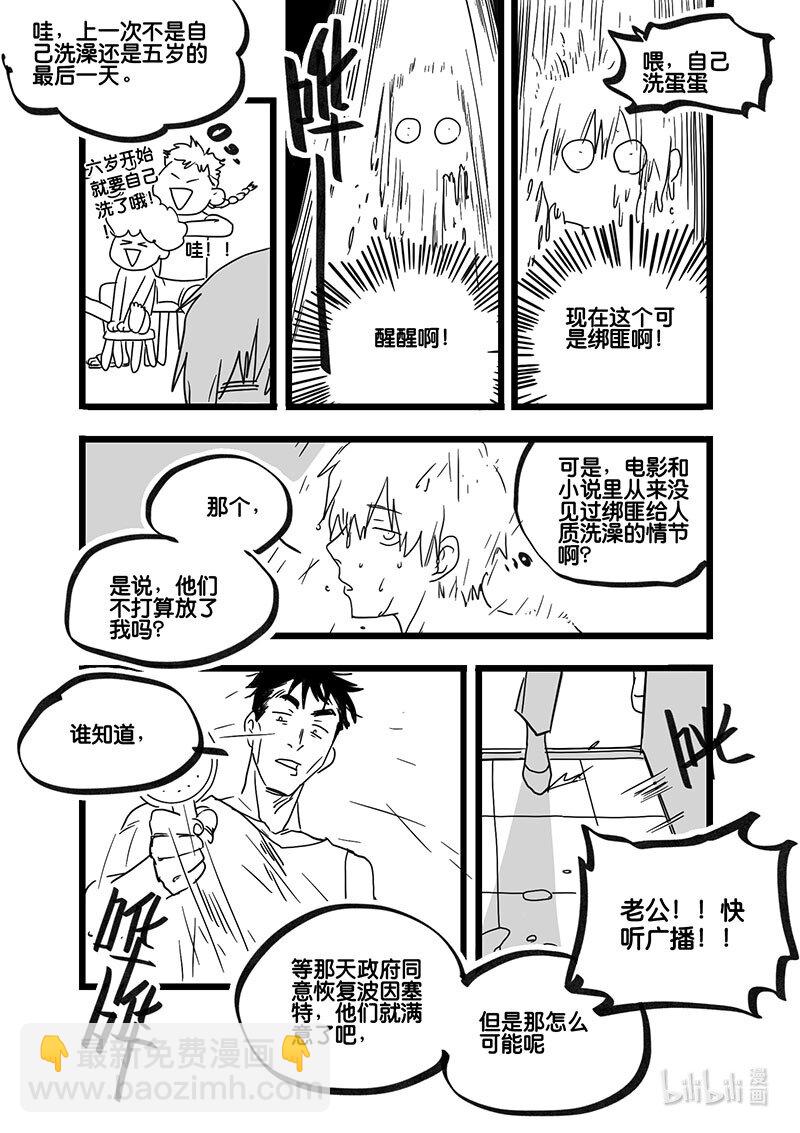 Act. 93 你我皆为人质5-第93话