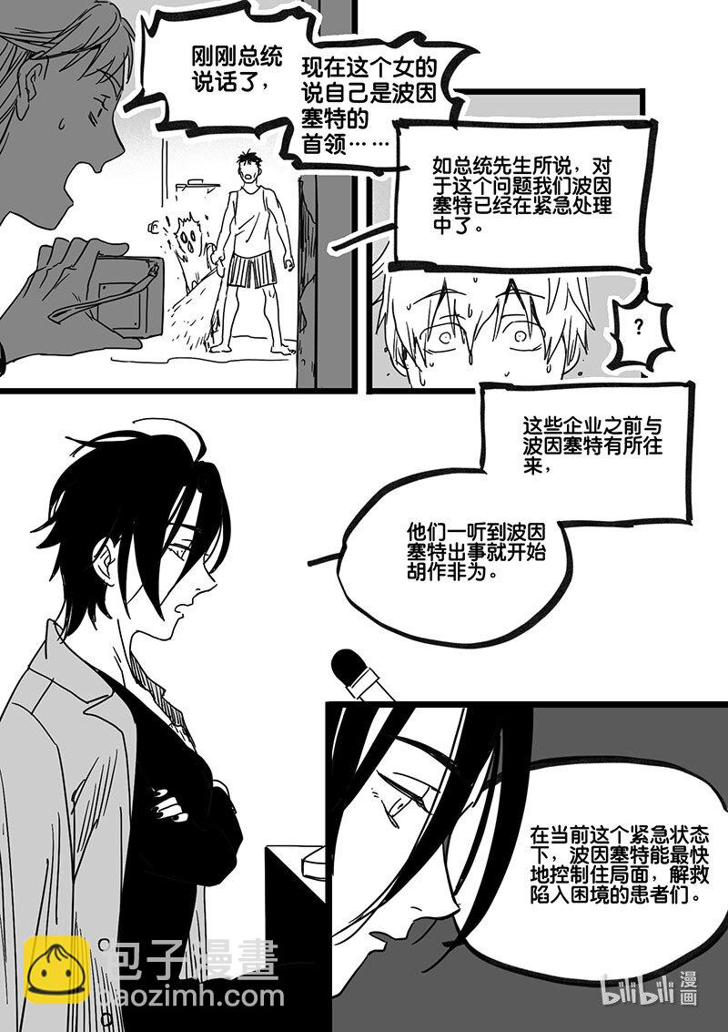 Act. 93 你我皆为人质5-第93话