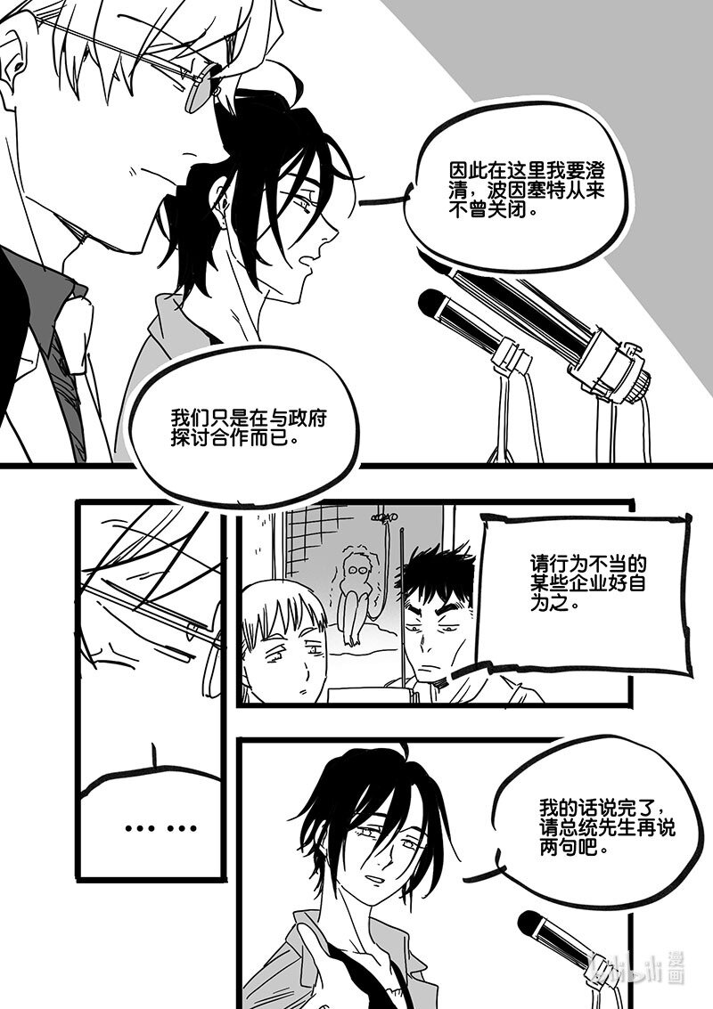 Act. 93 你我皆为人质5-第93话