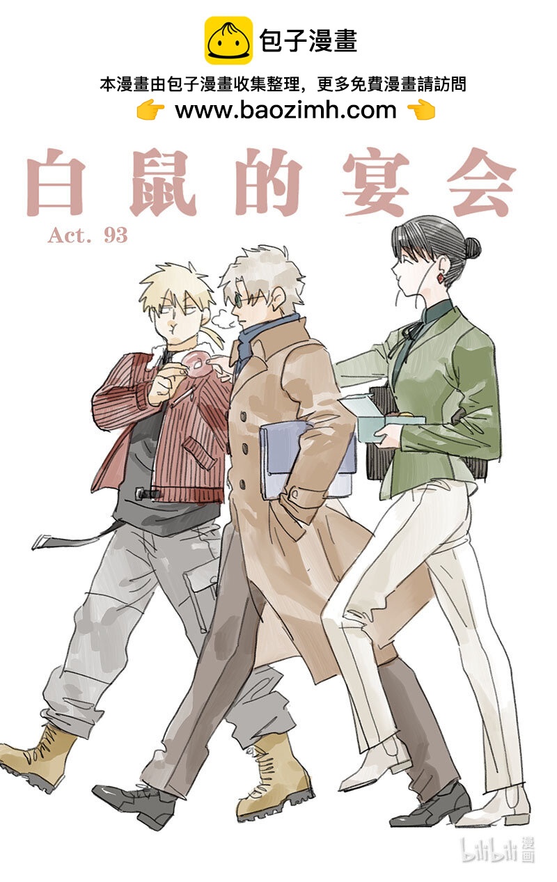 Act. 93 你我皆为人质5-第93话