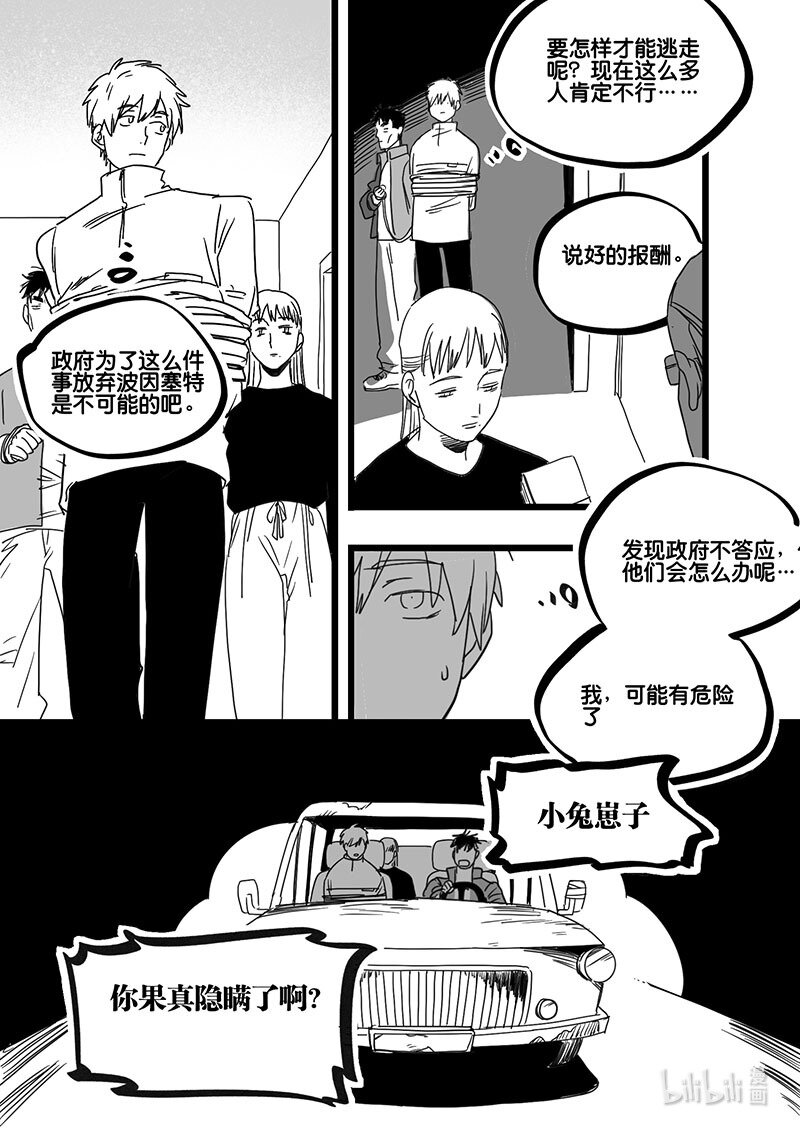 Act. 93 你我皆为人质5-第93话