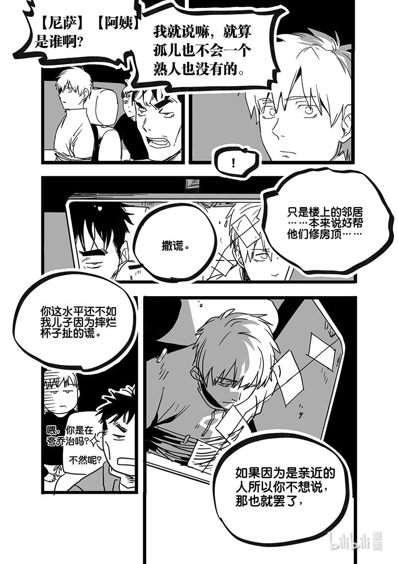 Act. 93 你我皆为人质5-第93话