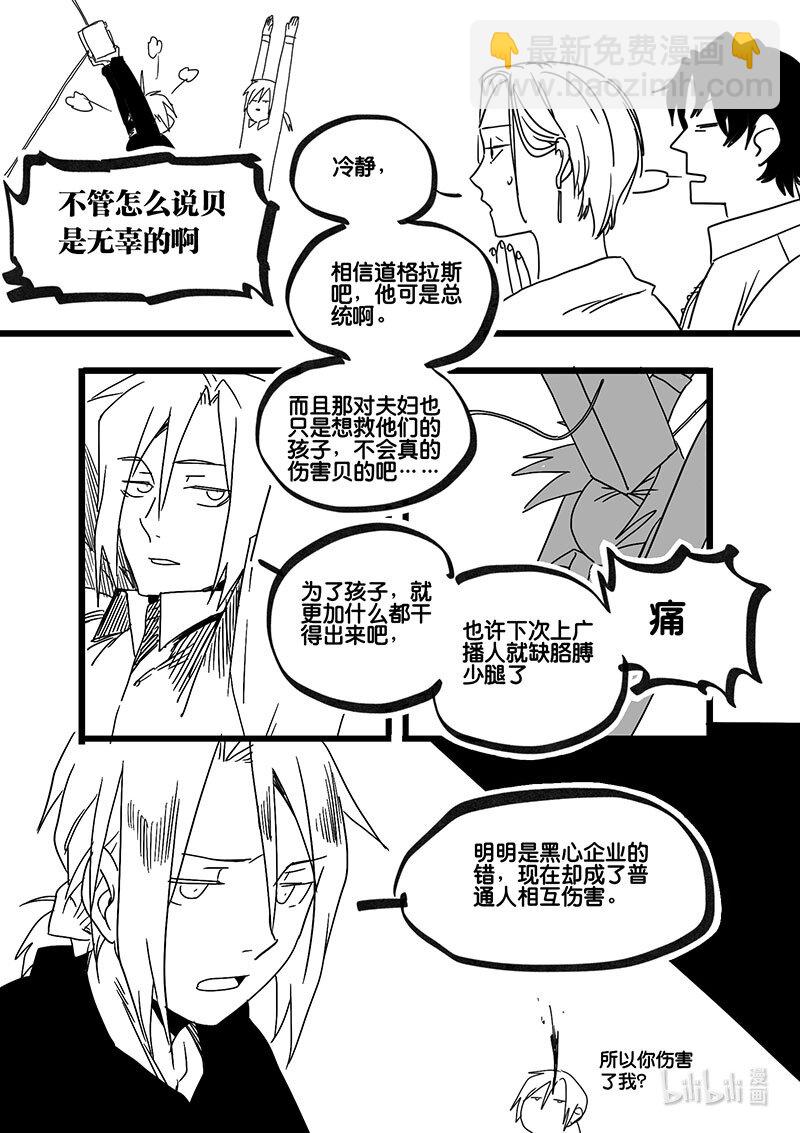Act. 93 你我皆为人质5-第93话