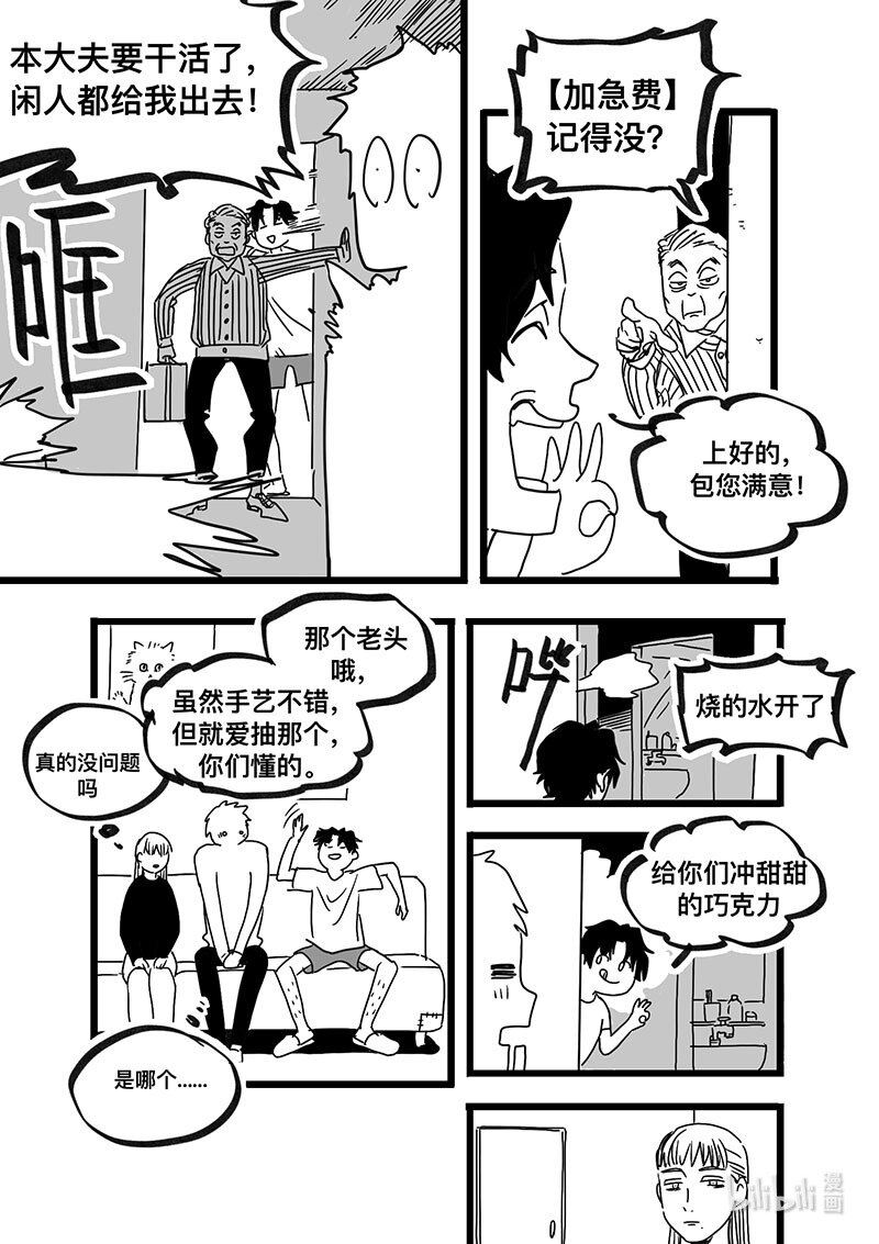 Act. 95 你我皆为人质7-第95话