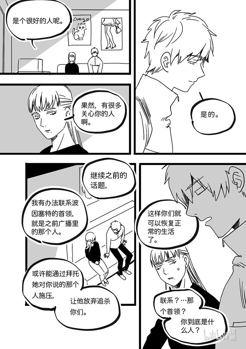 Act. 95 你我皆为人质7-第95话