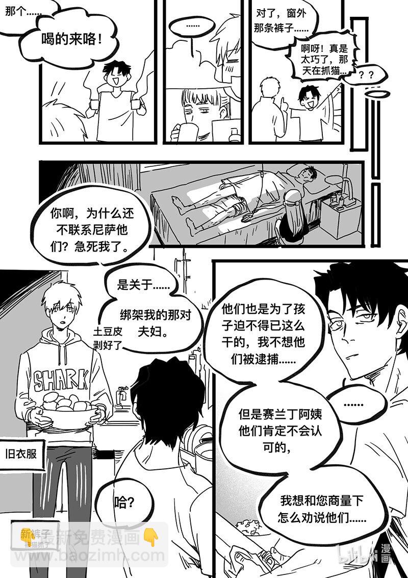 Act. 95 你我皆为人质7-第95话