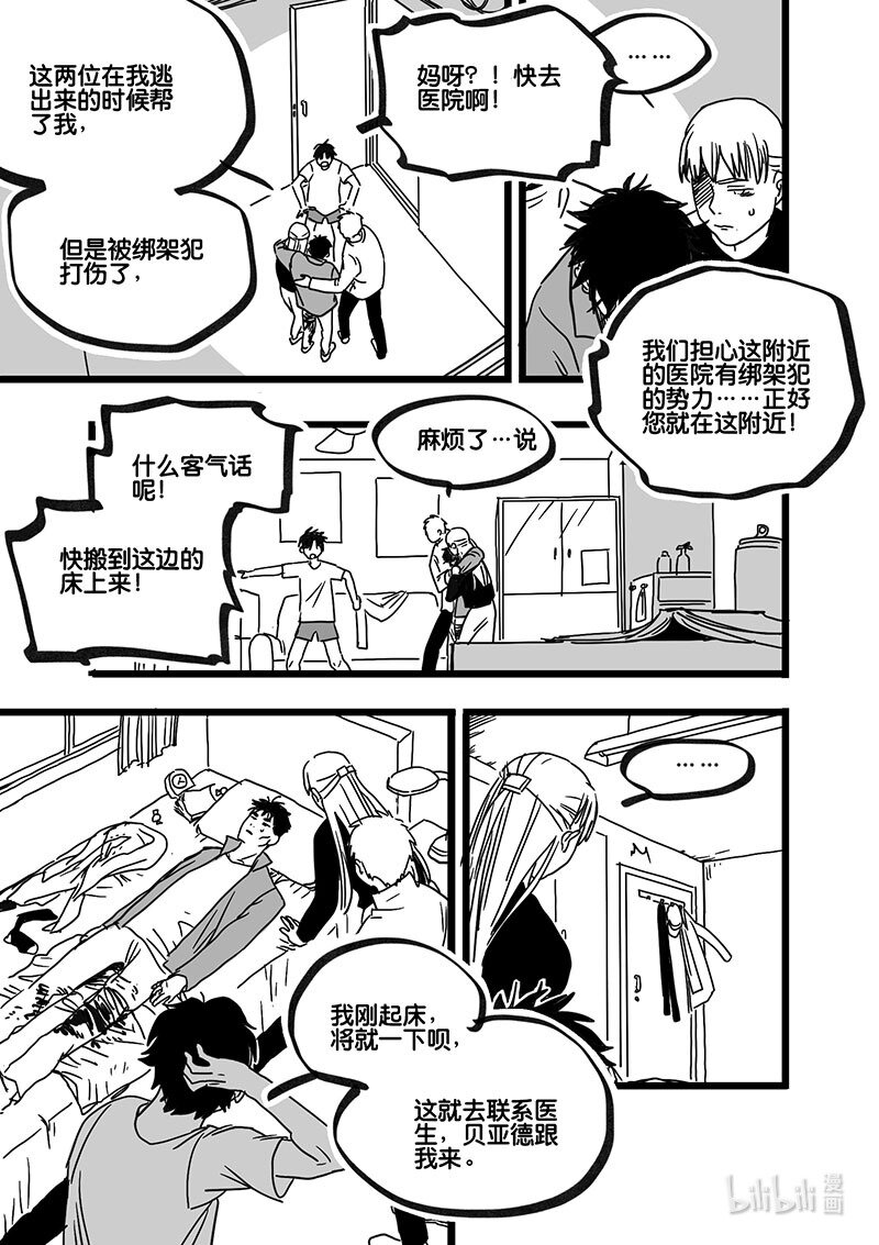 Act. 95 你我皆为人质7-第95话