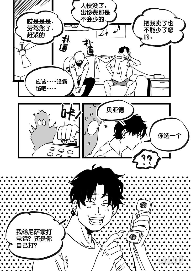 Act. 95 你我皆为人质7-第95话
