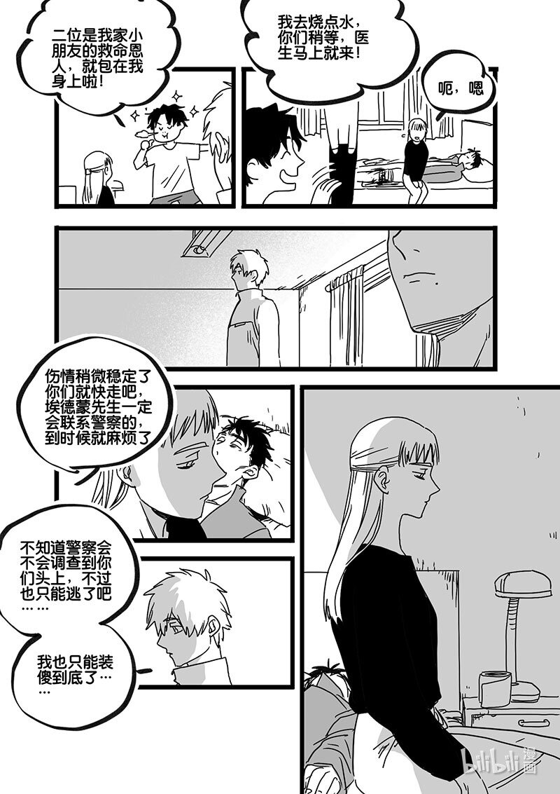 Act. 95 你我皆为人质7-第95话