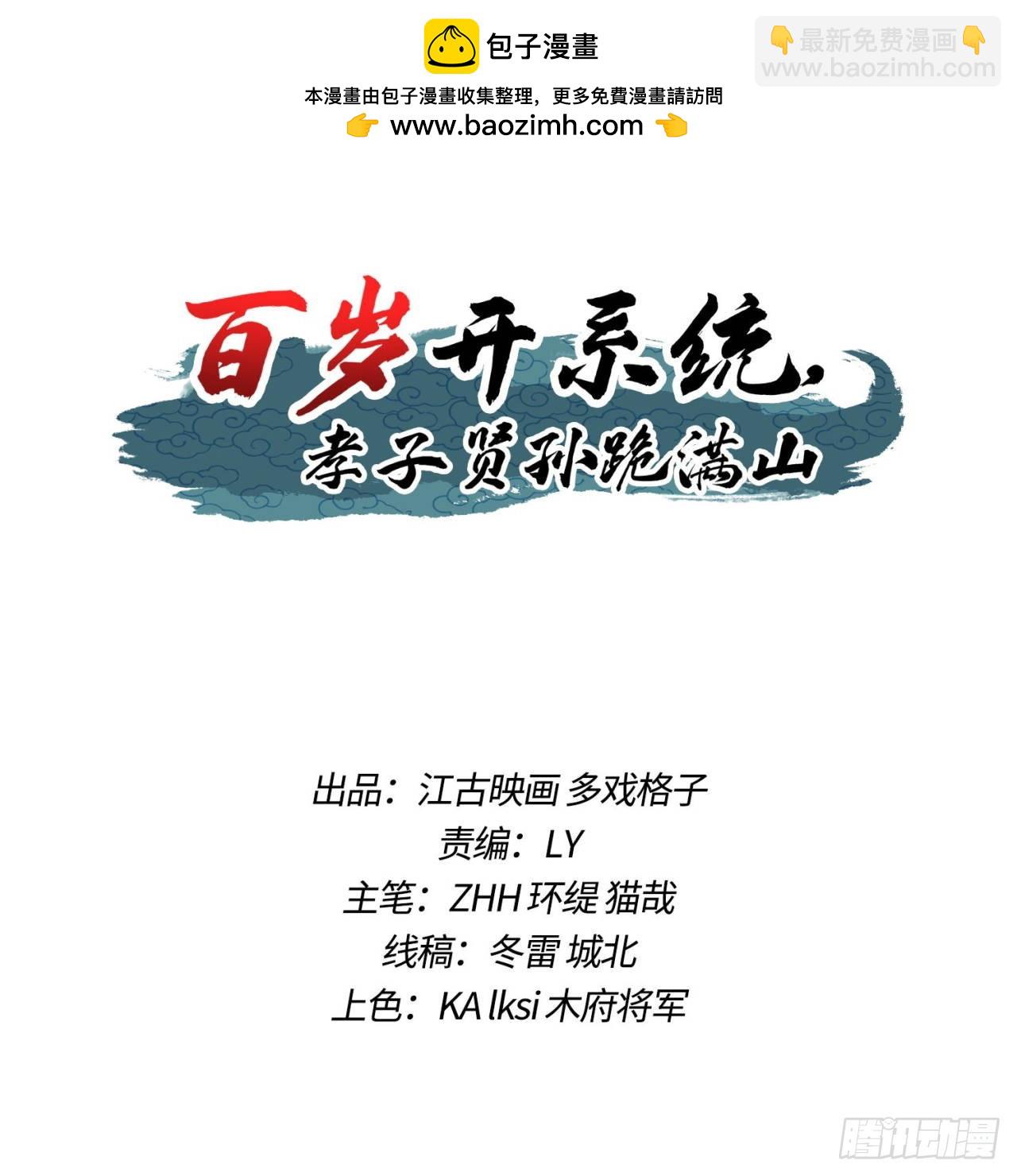 百岁开系统(1/2)-第1话