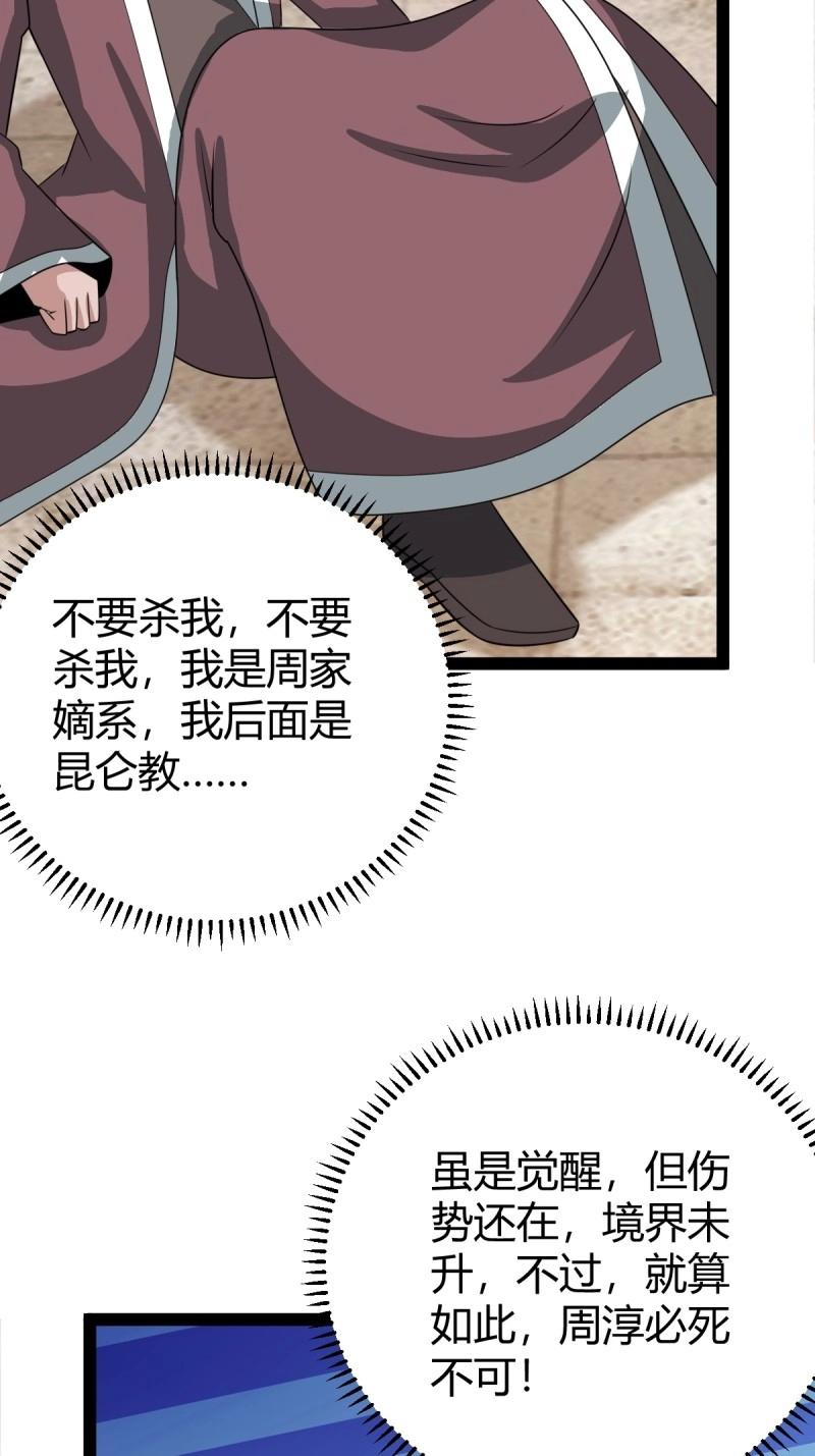 第101话 逼迫昆仑(1/2)-第101话