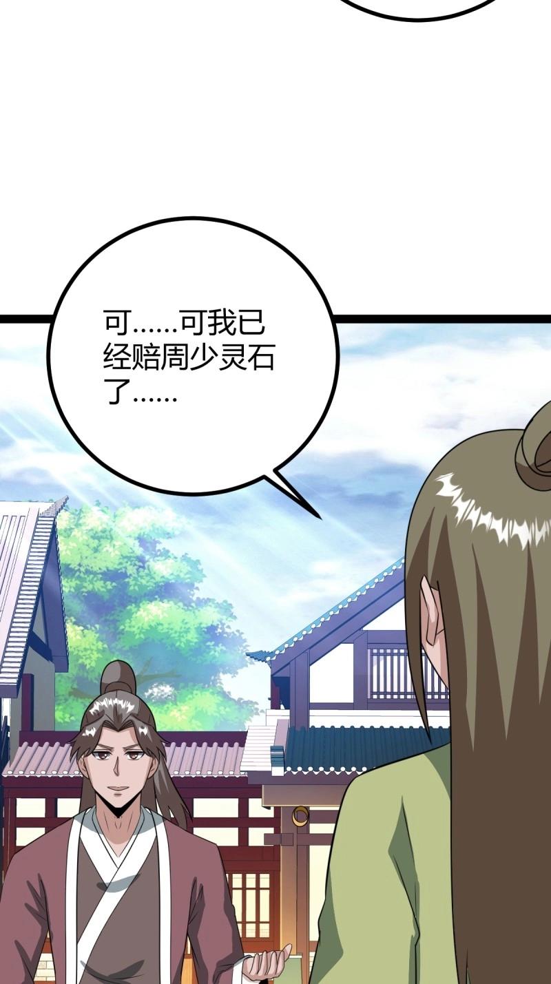 第101话 逼迫昆仑(1/2)-第101话