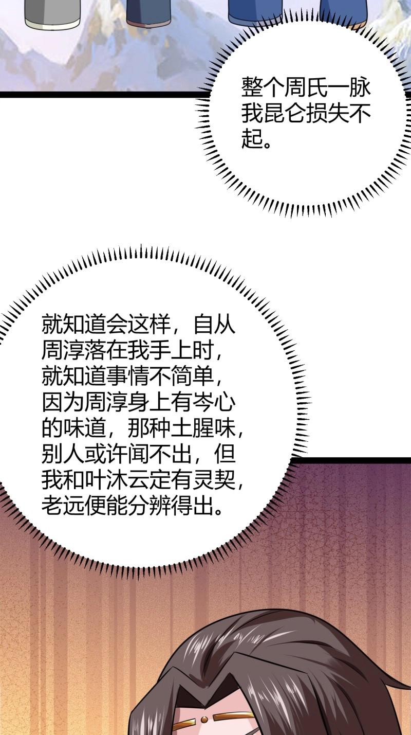 第103话 渡劫，今入仙流(1/2)-第103话