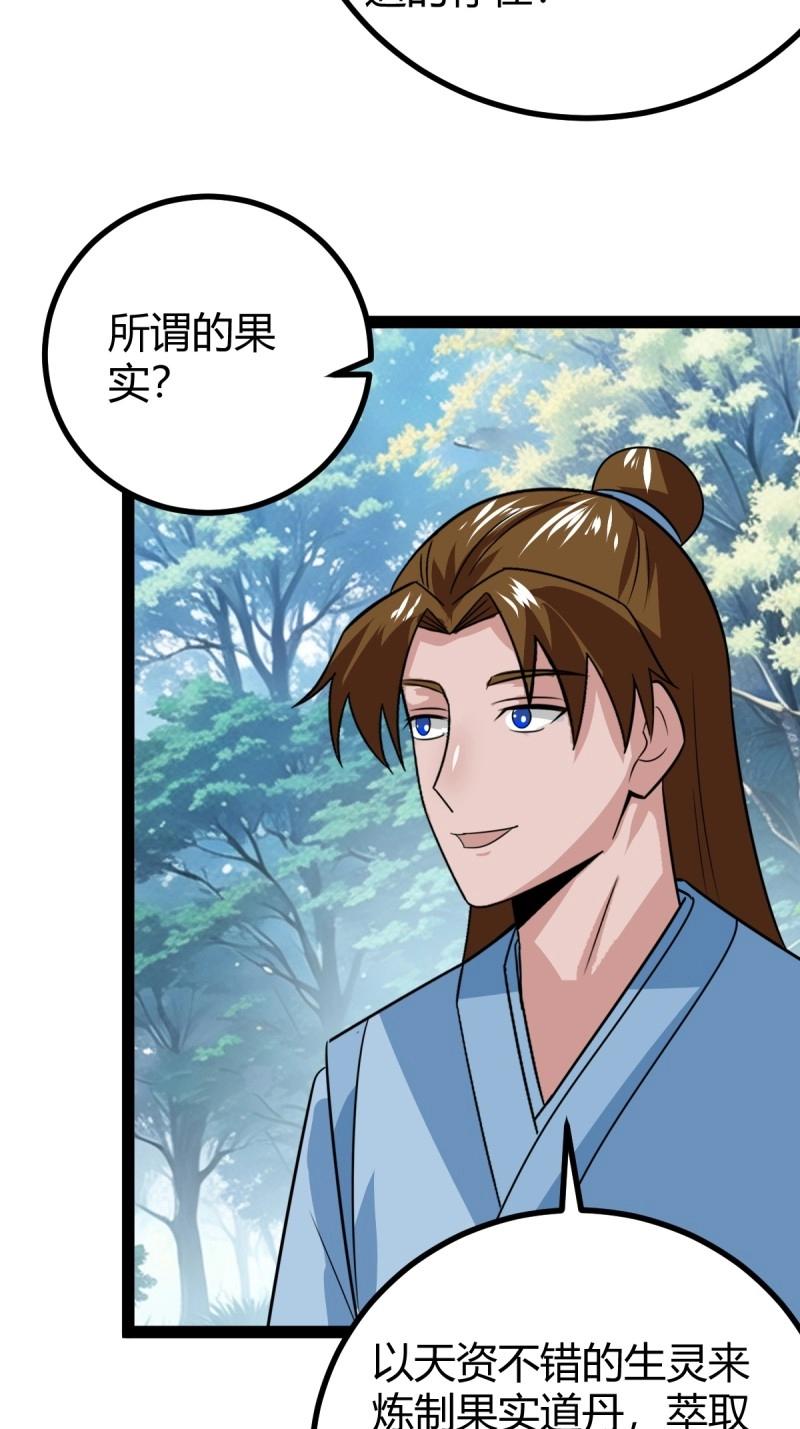 第105话 天道之痕(1/2)-第105话