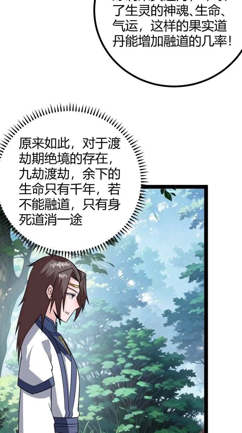 第105话 天道之痕(1/2)-第105话