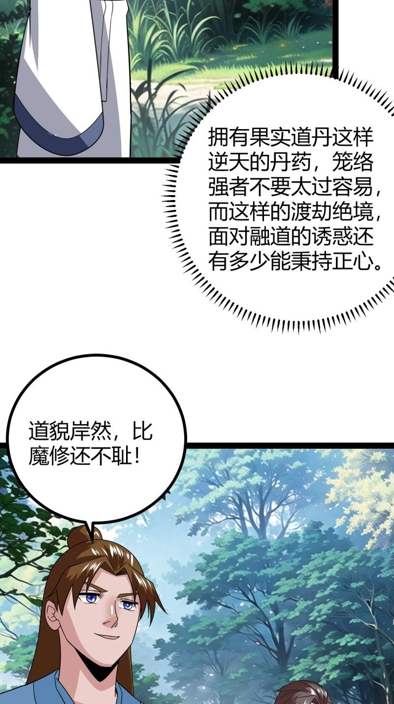 第105话 天道之痕(1/2)-第105话