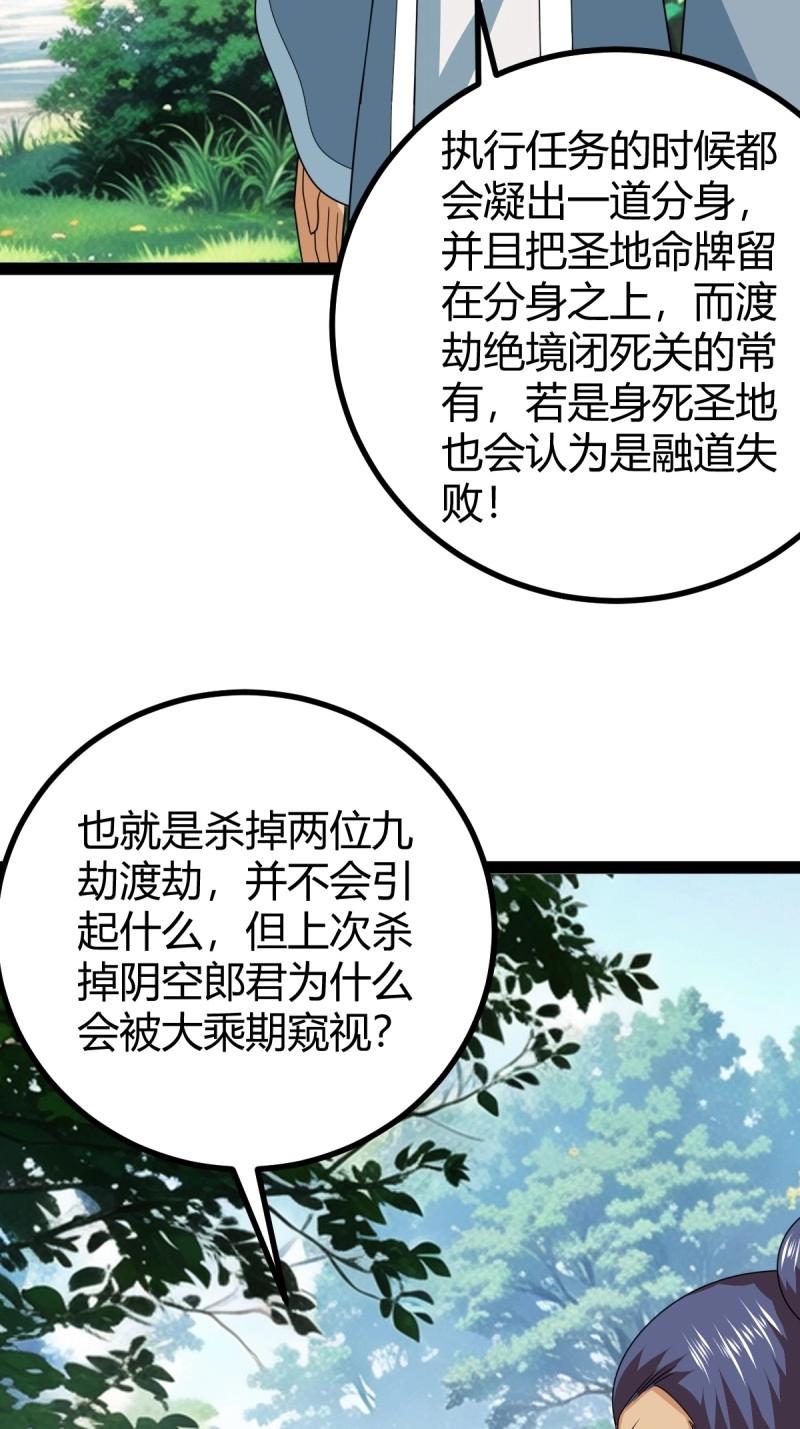第105话 天道之痕(1/2)-第105话