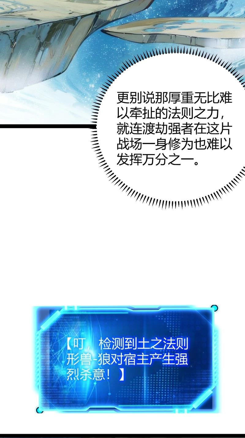 第107话 法则感悟，初遇修士(1/2)-第107话